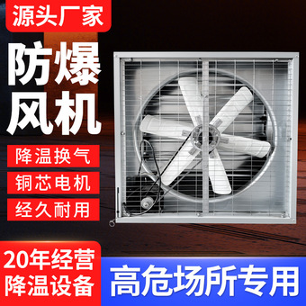 防爆化工业大功率负抽风机压风机排气扇畜牧排烟工厂降温排风机