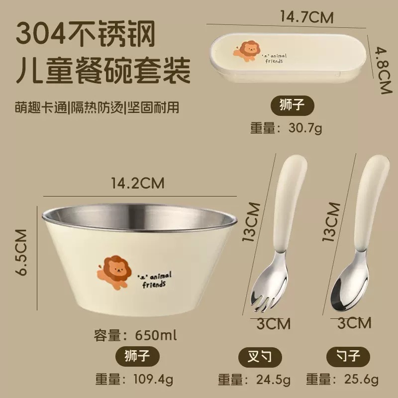 304 스틸 어린이그릇+식기세트 [베이지라이온]