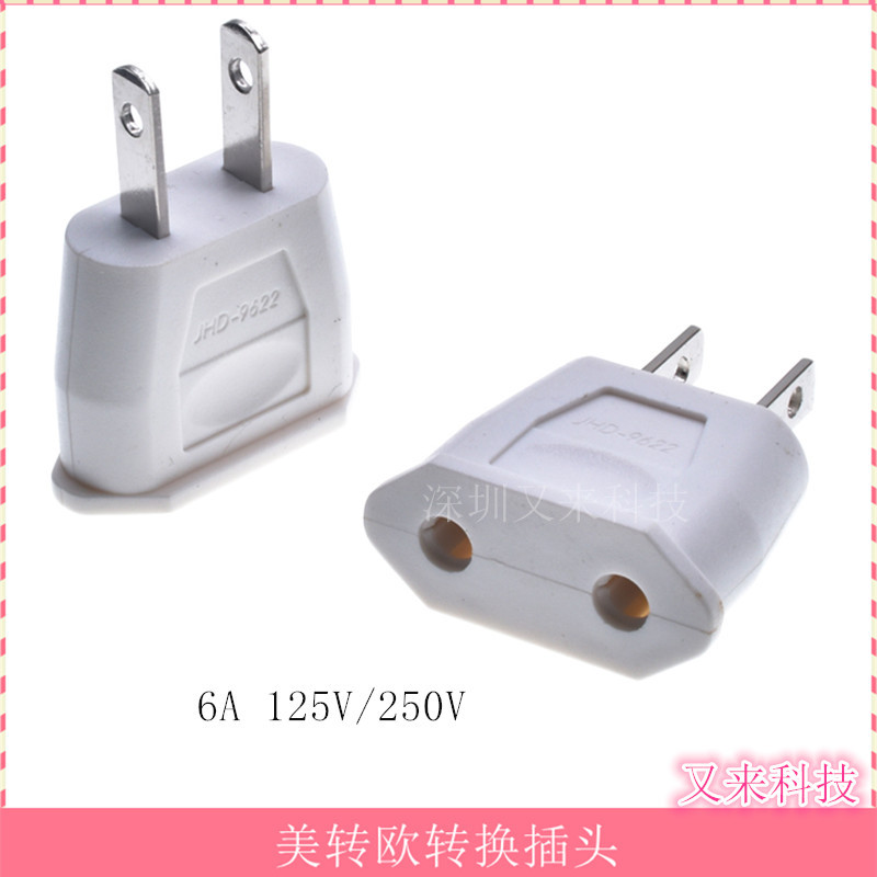 多国转换插头 JHD-9622-1 欧规两插澳规两孔 单一转换插头