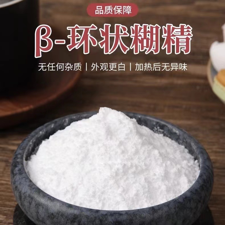 Β-環状デキストリン食品級環状デキストリンマイクロカプセル含浸剤固香剤倍他のシクロデキストリン|undefined