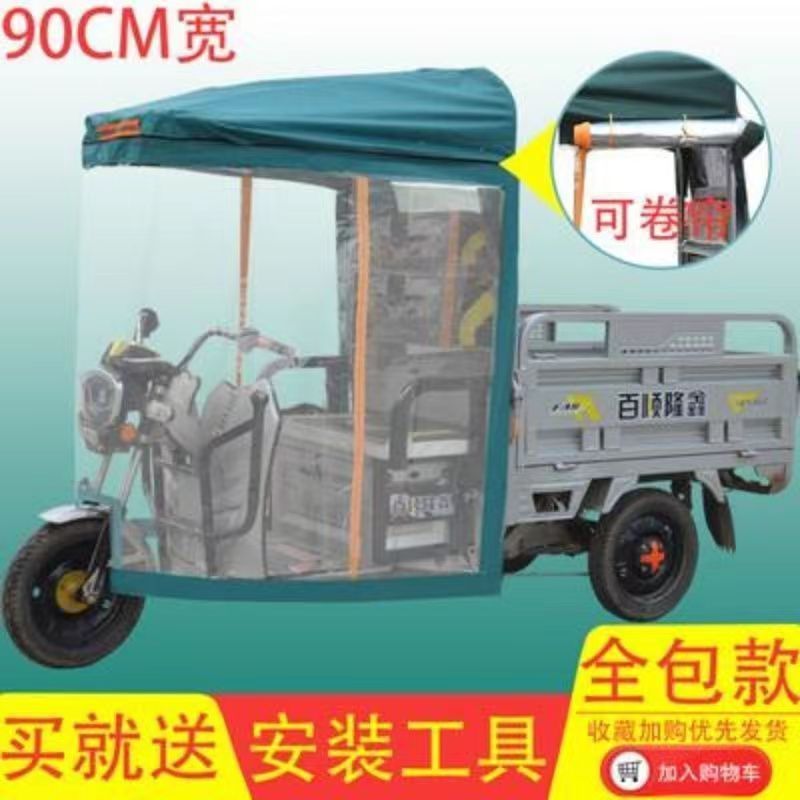 电动三轮车雨棚车篷前车头棚驾驶室蓬摩托车遮雨篷电瓶三轮车车棚