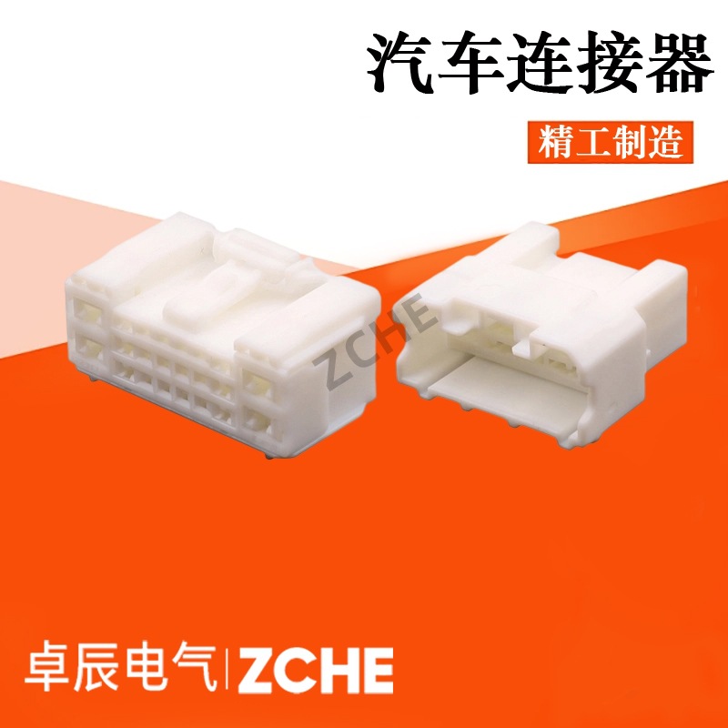 适用于现代比亚迪汽车6098-7906/7911  线束连接器插头 6098-7910