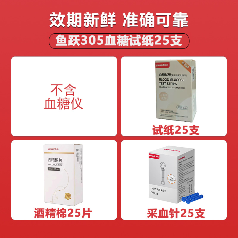 25 pieces of bottled test strips + 25 needles + 25 cotton pads