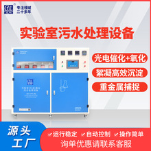 药品检验小型实验室污水处理设备有机残留去除小型一体式污水设备