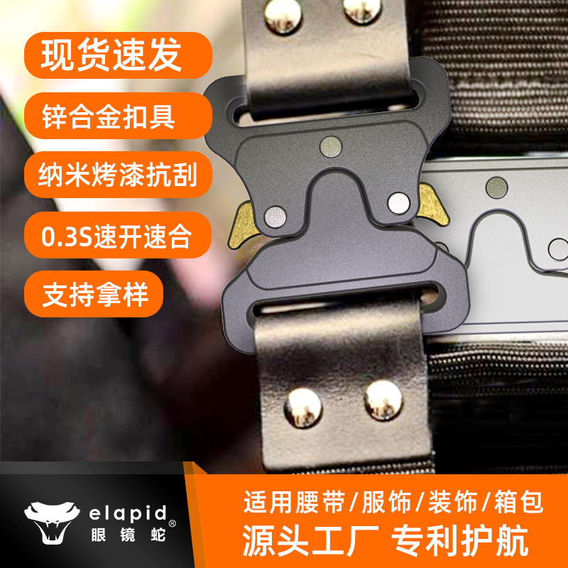 33mm快拆金属插扣眼镜蛇战术扣箱包服饰鞋子尼龙带改装配件