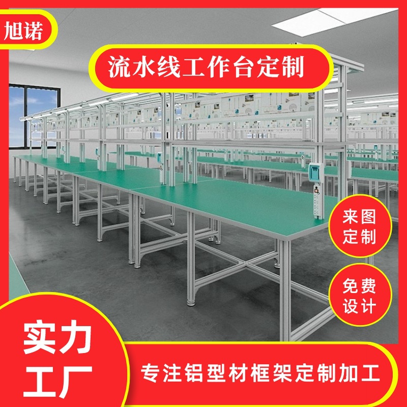 维修操作台铝型材 铝材车间流水线操作台维修检验包装台