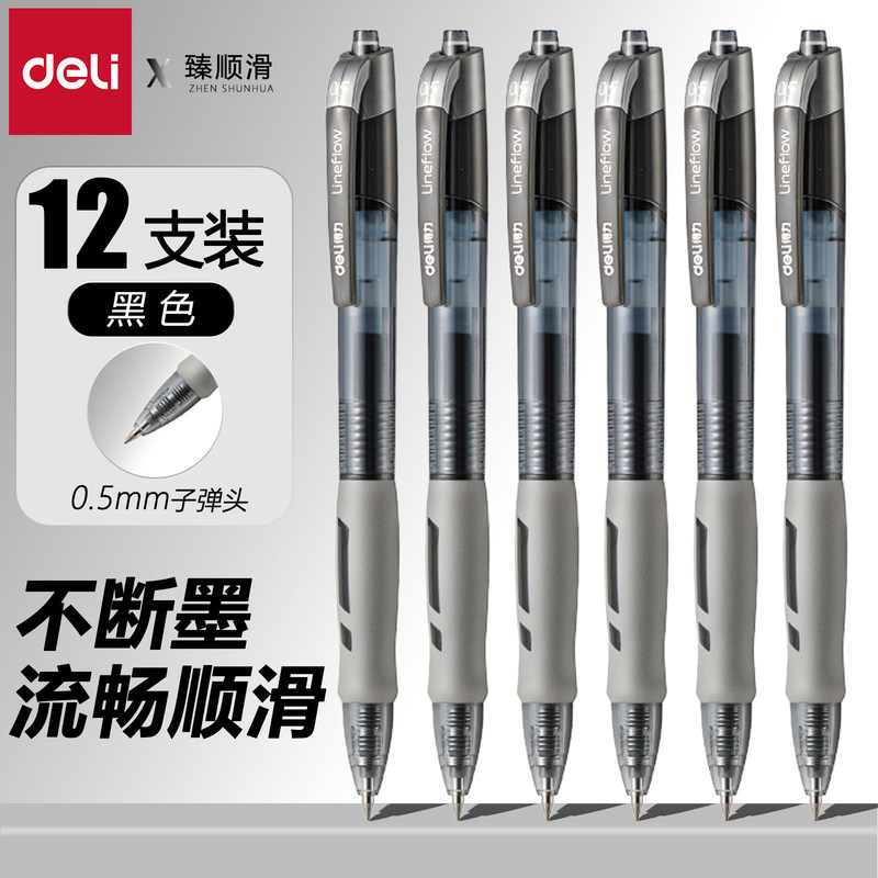 Deli S08 press gel pen students special examination carbon black quick-drying pen blue black pen 0.5mm wholesale