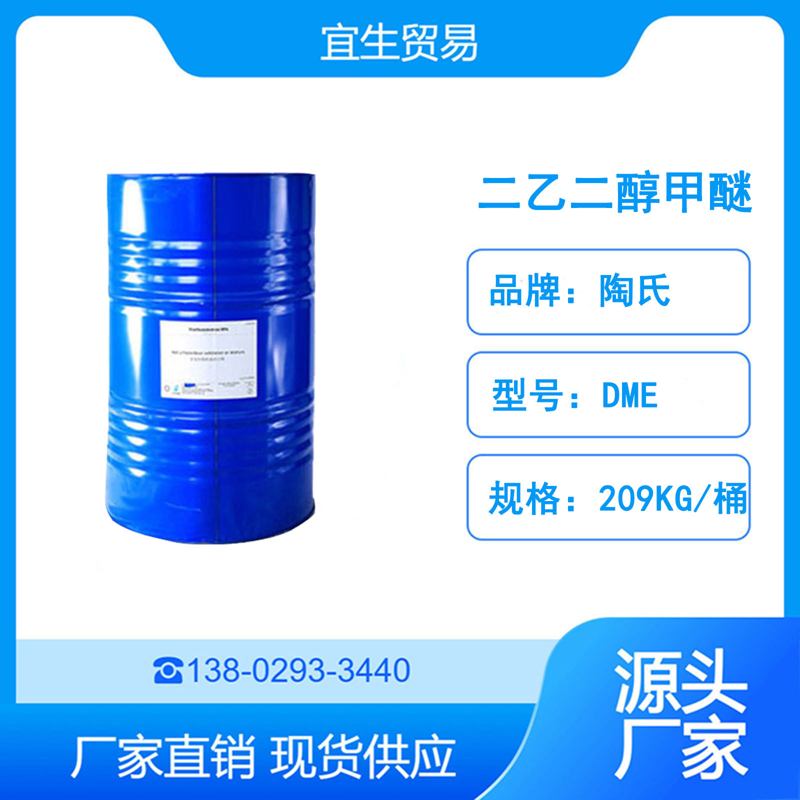 陶氏二乙二醇甲醚DME 甲基卡必醇 电子清洗用 高沸点溶剂