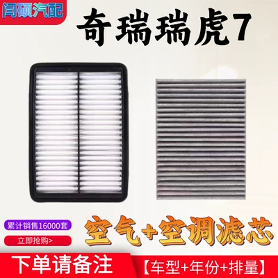Applicable to Chery Ruihu 7 Air Filter Ruihu 5X Ruihu 8 Flagship Oil Air Filter Air Conditioning Filter (Air conditioning filter)
