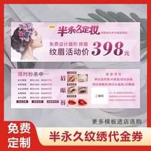 半永久纹绣体验卡韩式美甲美睫拓客卡活动卡代金券优惠券宣传单