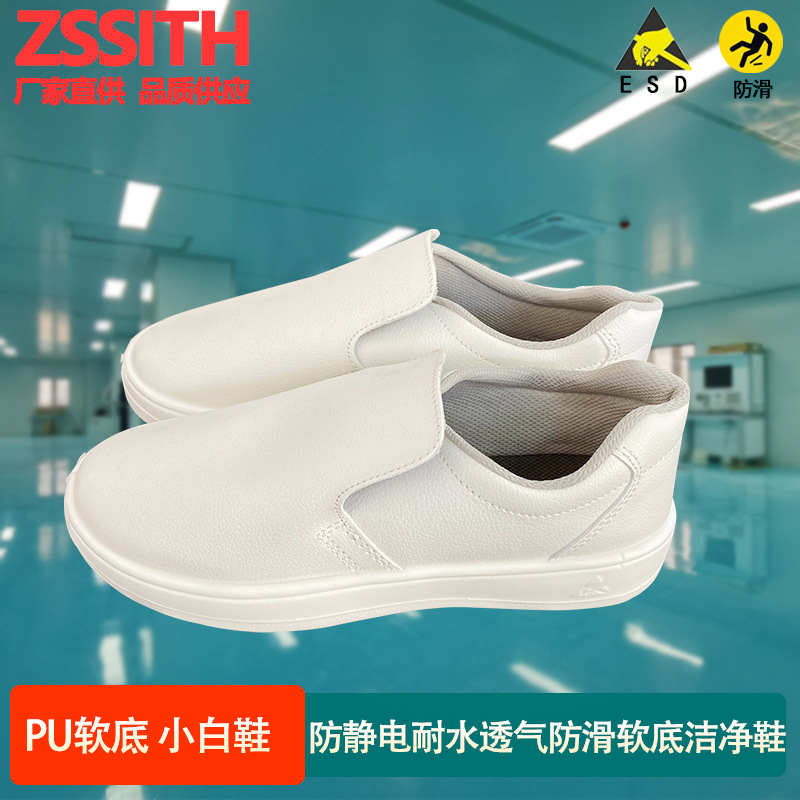 防静电软底皮革鞋食品加工生物制药电子半导体锂电新材料行业
