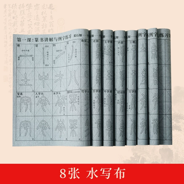Seal script 8-piece set 0.14kg