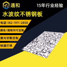 201不锈钢水波纹板压花板304KTV天花吊顶银色镜面不锈钢波浪板