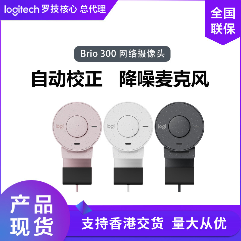 Logitech Brio300 Camera Full HD 1080p Network Computer Desktop Network Class Meeting
