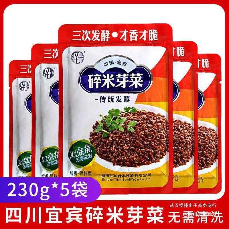 碎米芽菜宜宾芽菜咸菜四川特产包子馅料燃面扣肉烧白盐菜梅干菜调