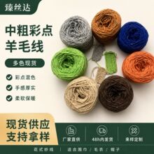 中粗彩点羊毛线羊毛冰岛毛手编棒针毛衣围巾线钩织玩偶材料包批发