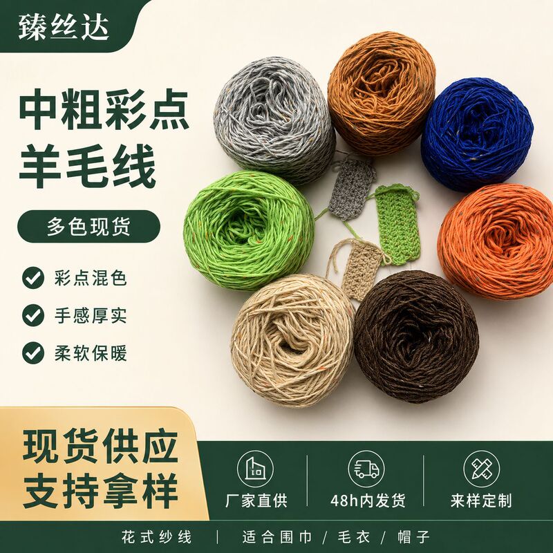 Medium-Thick Colored Wool Yarn, Icelandic Wool for Hand-Knitting Sweaters, Scarf Yarn, Crochet Doll Material Kit Wholesale