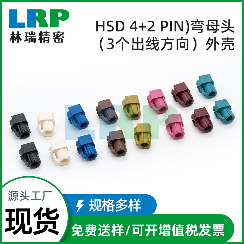 批发HSD4+2PIN弯母头转接头汽车音频视频高速传输板对线连接器