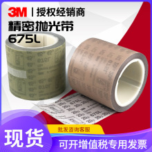 3M675L钻石研磨砂带精密薄膜背绒金刚石加工硬硬材料抛光打磨砂纸