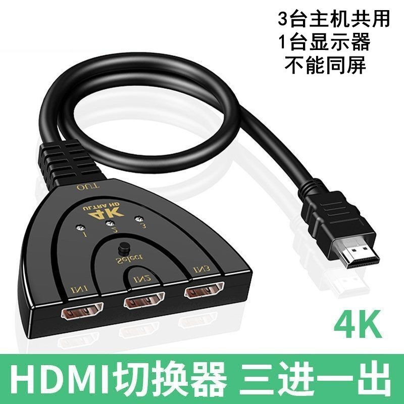 Hdmiビデオスイッチhdmi三進一出スイッチhdmi豚尾3 x1 4k * 2kスイッチ|undefined