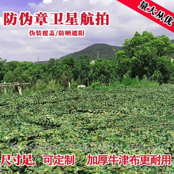 Double-layer Jungle Camouflage Camouflage Net Outdoor Sunshade Green Defense Star Aerial Photoshoot Thickened 210D Camouflage Net