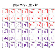 厂家直销 教学英文字母国际音标磁性卡片 儿童早教磁贴-彩盒装