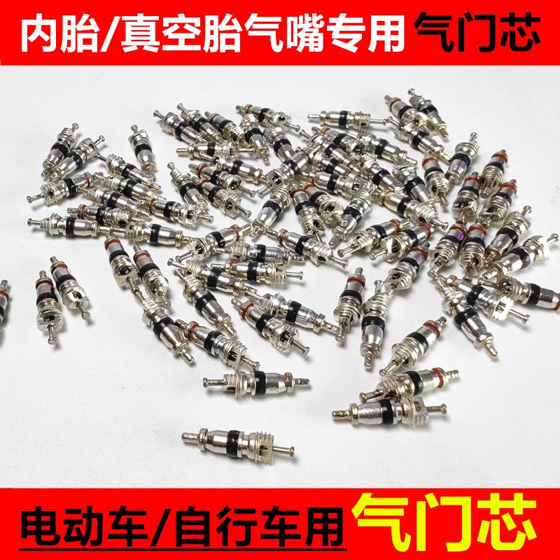 汽车轮胎电动车汽门心万锌合金真空胎内胎气门芯钥匙针气门芯扳手