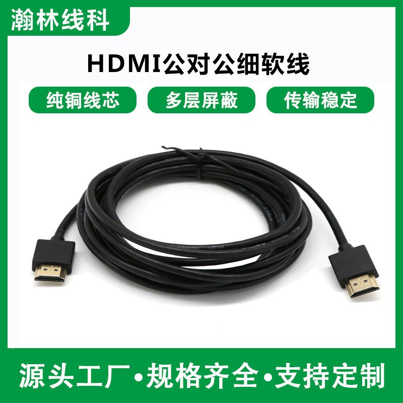 hdmi公对公细线 1.4版3d电脑电视高清视频信号连接转换线电脑线材