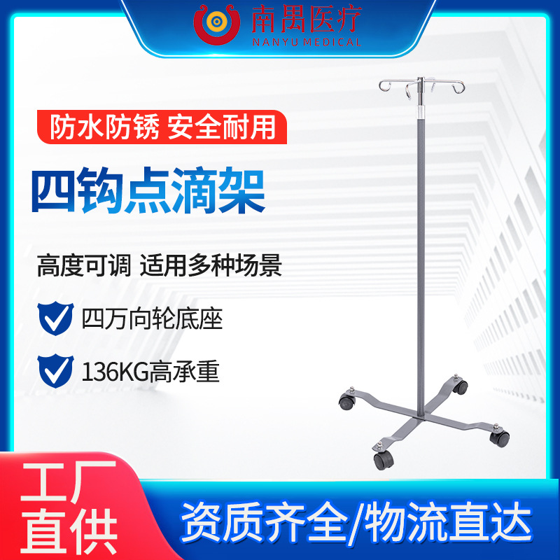 不锈钢落地 带轮子移动式病房输液架吊瓶架底座点滴架输液架四钩