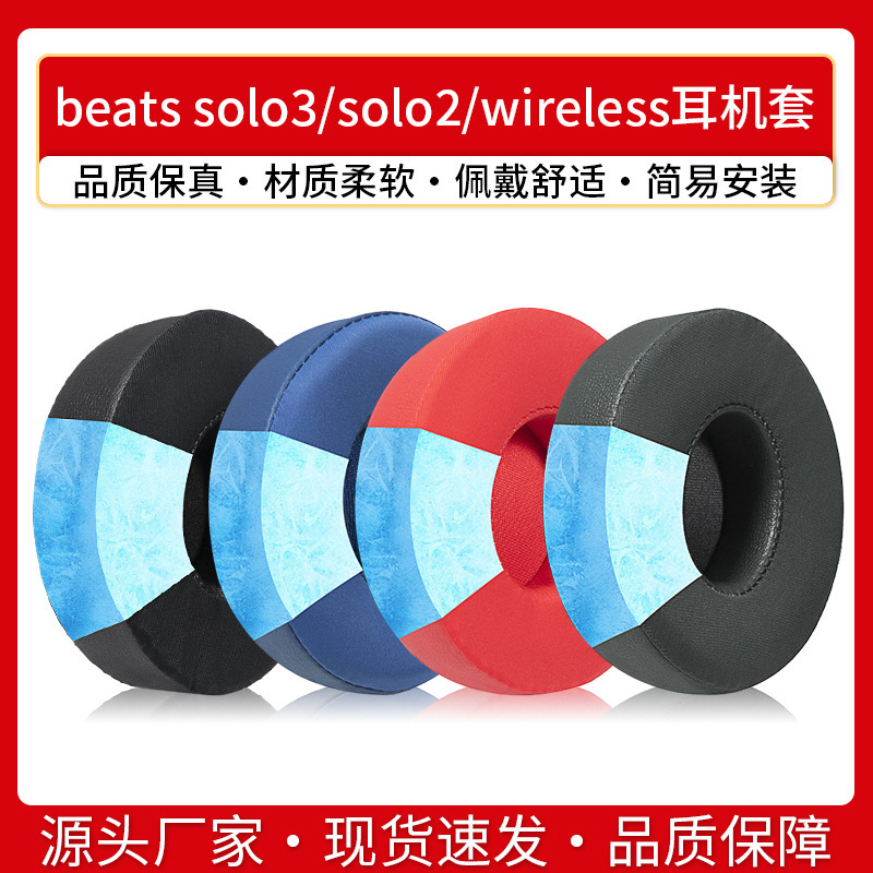 Suitable for beatssolo3 earmuffs magic sound solo2 headset wireless earphone cover wireless ice sponge Suitable for beatssolo3 earmuffs magic sound solo2 headset wireless earphone cover wireless ice sponge