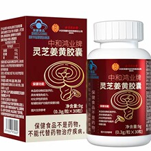 北京同仁堂-中和鸿业牌灵芝姜黄胶囊30粒一件代发批发量大价优