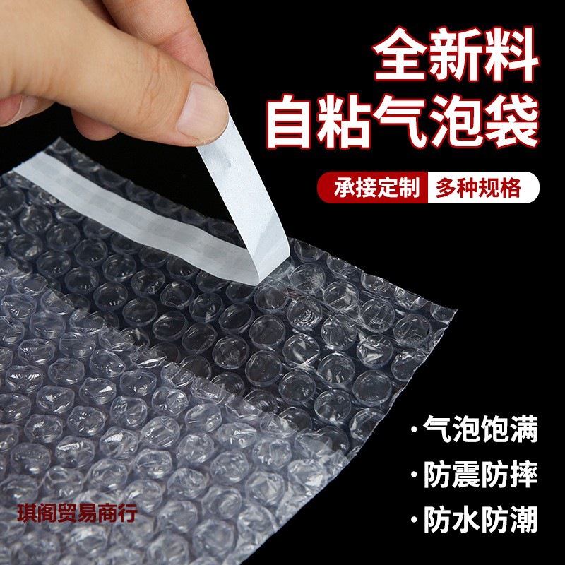气泡打包加厚泡沫黏袋防震粘气泡膜袋自袋透明袋泡泡快递自防压袋
