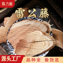 雷公藤 大猫脷 黄藤根 断肠草 南蛇根 雷公藤 冷背量大可谈