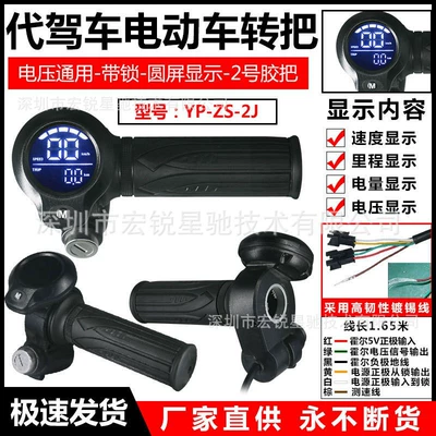 Other vehicle instruments, Battery Electric Scooter Handlebar Assembly - 6-wire-yp-zb-2j-voltage-universal-lock-switch-round-screen-no-2-rubber-handle