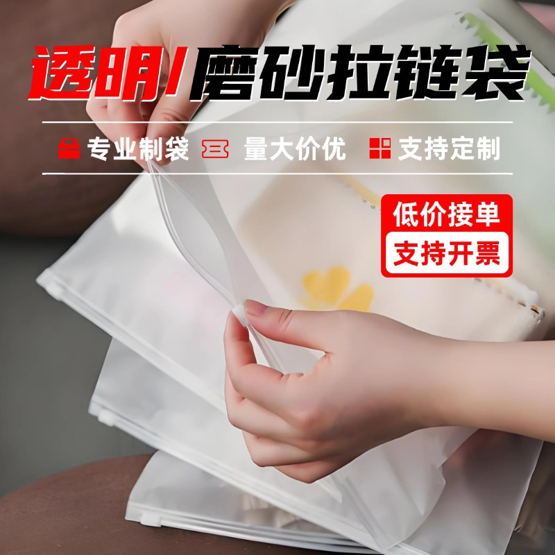 Clothing zipper bag pe clothes underwear socks frosted packaging bag packaging transparent warning sealed bag Mingxing