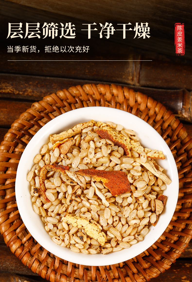 Chen Pi Jiang Mi Cha (Tangerine Peel & Ginger Rice Tea) — Roasted Herbal Blend for Daily Warmth preparation