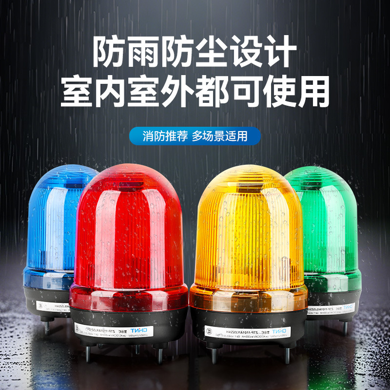正泰警告灯ZTP-1101A音光警報器信号表示灯消防フラッシュ点滅回転警告灯|undefined