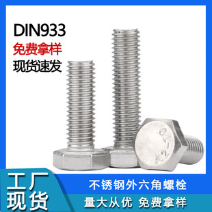 DIN933��������˨ 304���P�ȫ��A2-70�ߏ����������ݽz