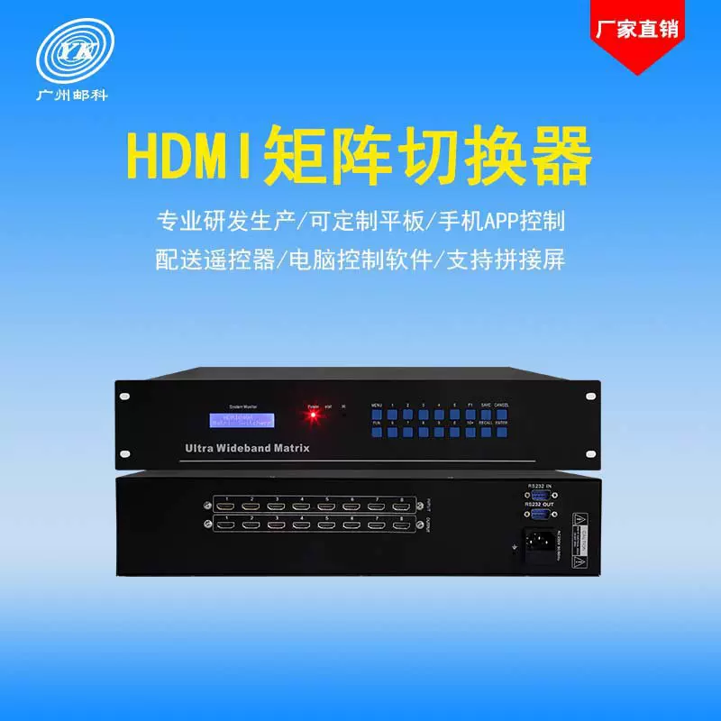 HDMI高清I矩阵切换器数字视频矩阵监控无缝8进8出4K无缝混合网络