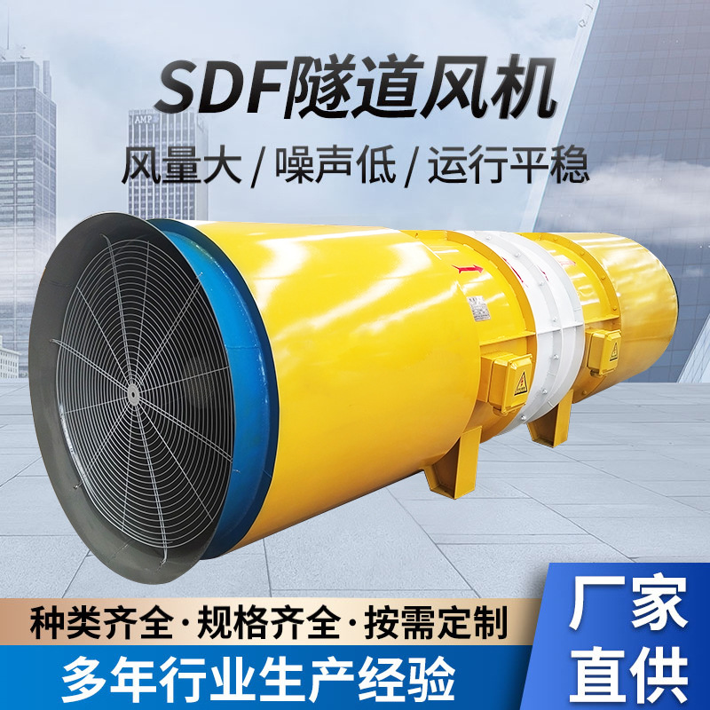 隧道风机 SDF隧道风机2*110kw 隧道开采施工通风机 隧道变频风机