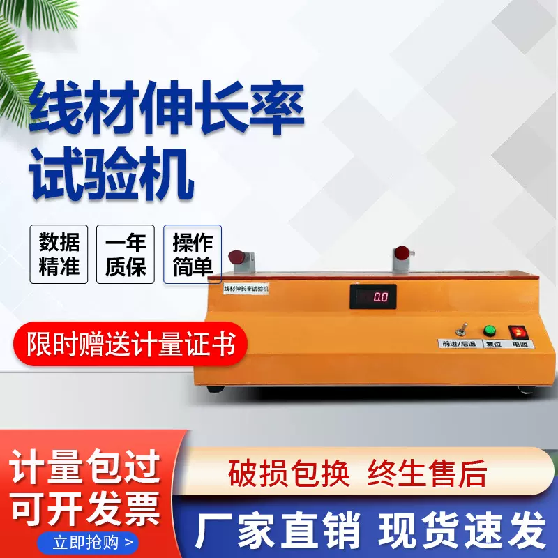 线材伸长率试验机铝铜伸长强度测试金属材料厂家电子