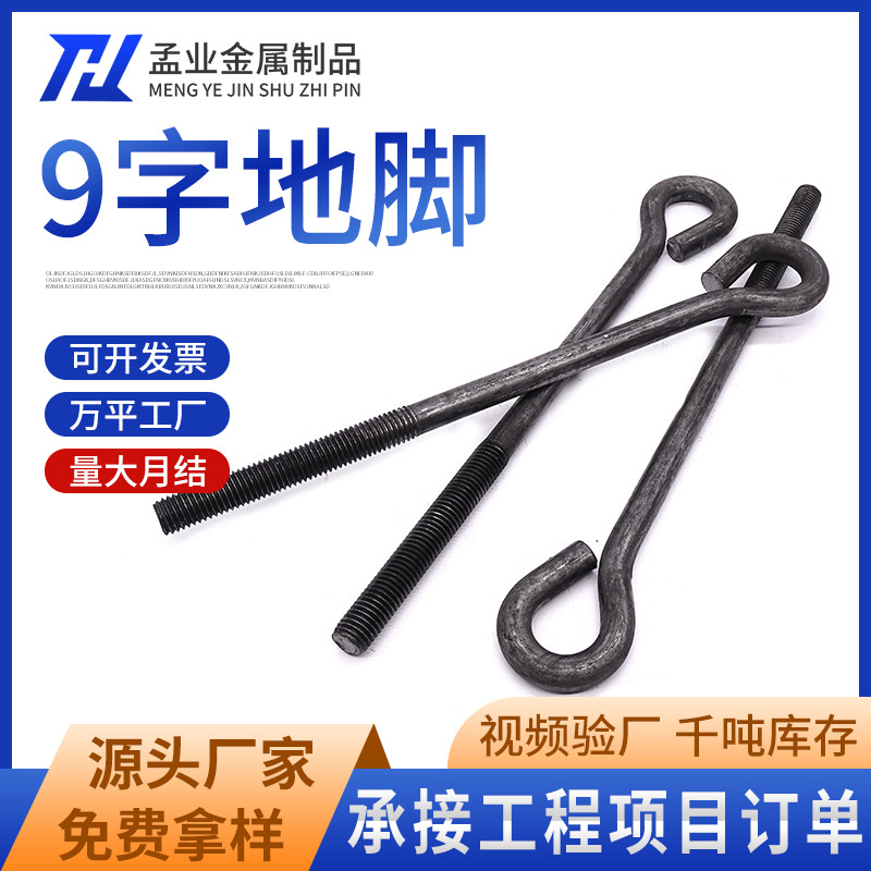 9字地脚螺栓高强度预埋件钢结构预埋螺杆7字焊接地脚螺丝碳钢镀锌