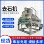 并肩比重清理除杂去石机