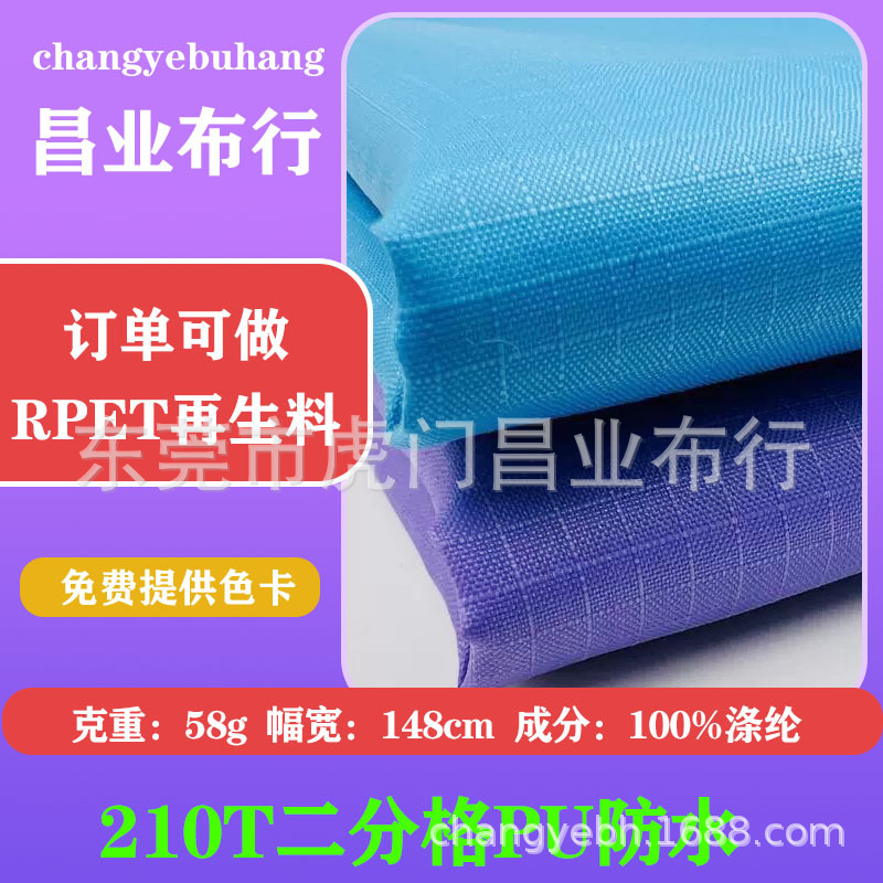 现货涤塔夫210T二分三分格子PU防水牛津布 收纳包懒人沙发床面料