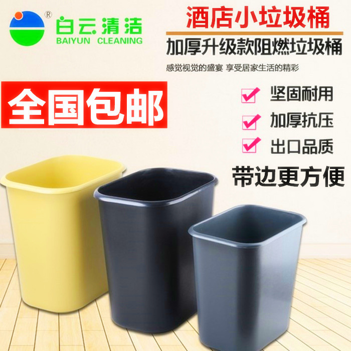 2F酒店帶邊垃圾桶加厚方形衛生間塑料桶無蓋8升14L阻燃客房廚房分