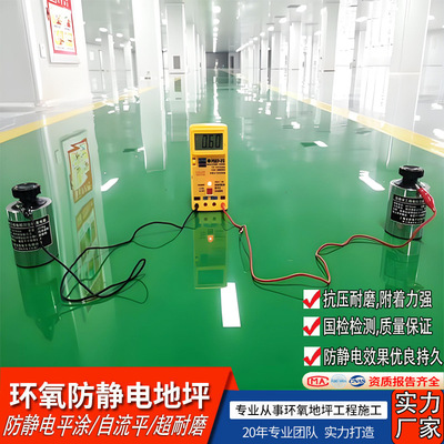 電子儀器防靜電地坪漆工程防靜電地坪漆廠家防靜電地坪漆廠家直銷