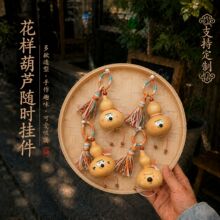 中国风钥匙扣小葫芦挂件包包挂件文创饰品手机链礼品新中式车挂