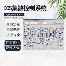 厂家dcs远程程序编程画面开发自动化集中编程智能控制dcs编程系统