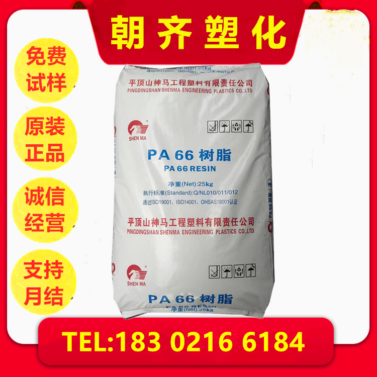 PA66 平 顶山神马 FYR27 中粘度高光泽纤维级拉丝注塑 综丝
