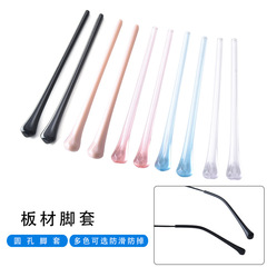 眼镜配件 板材脚套 板材镜腿 短款细金属镜腿圆孔腿脚套